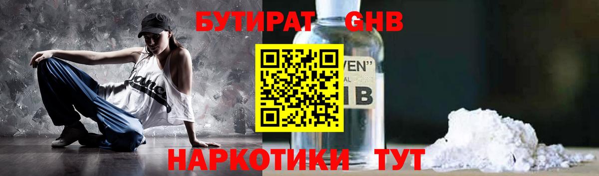 Бутират оксибутират Бахчисарай