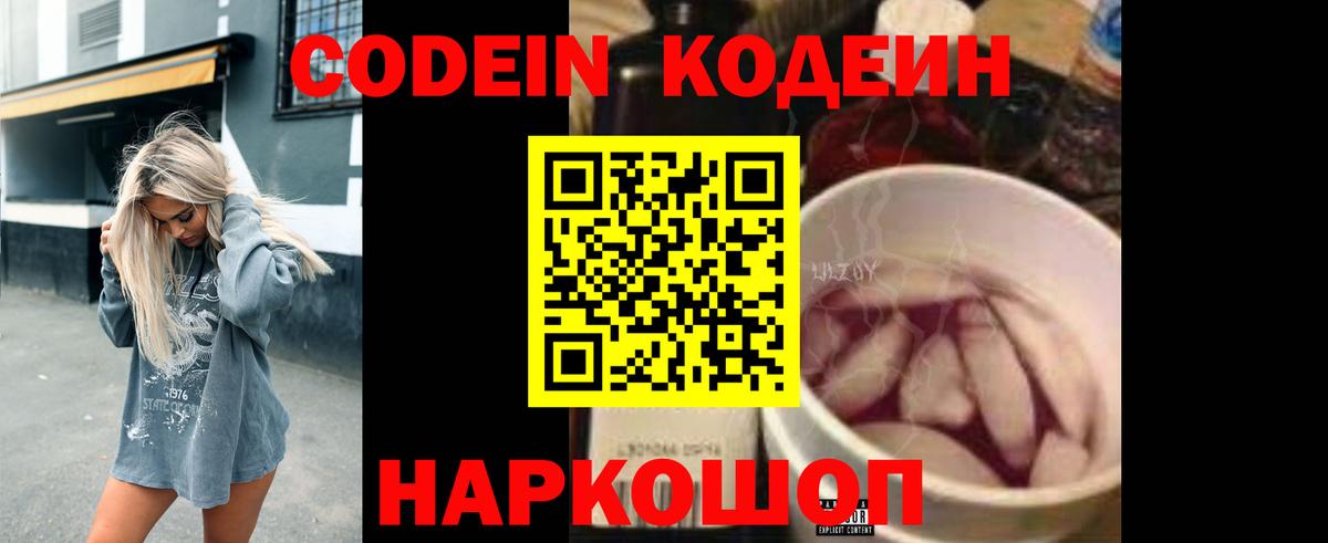 магазин  наркотиков  Кодеиновый сироп Lean напиток Lean (лин)  Вход с VPN  Бахчисарай 