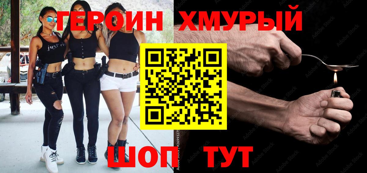 ГЕРОИН  ГЕРОИН хмурый  Вход с VPN  Бахчисарай 