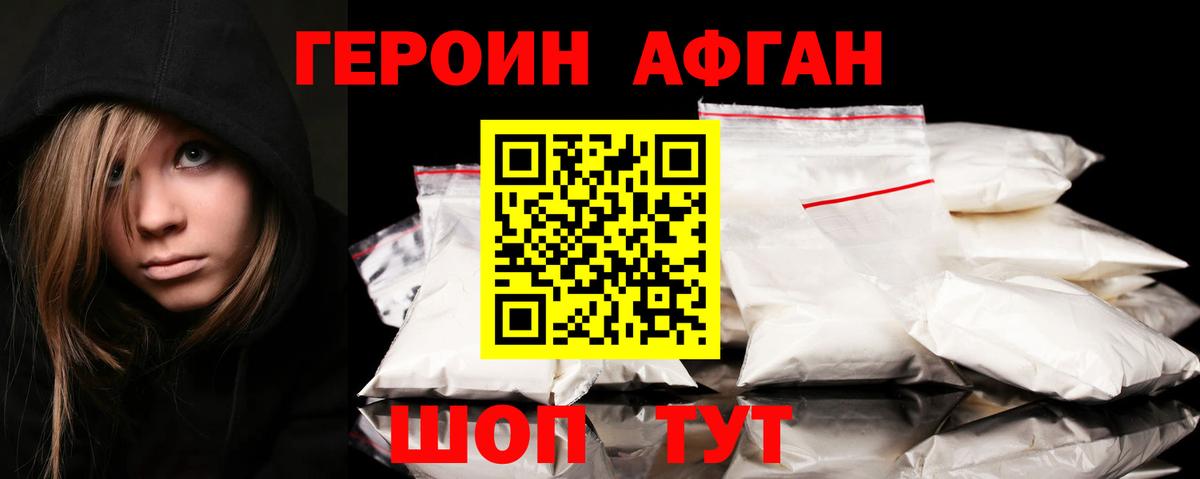 Героин афганец Бахчисарай