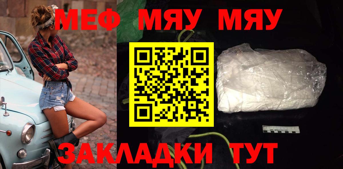 Меф  Меф  МЯУ-МЯУ мука  Вход с VPN  Мефедрон mephedrone  Бахчисарай 
